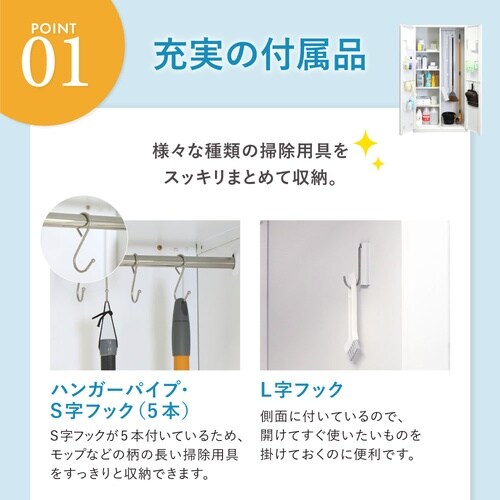 掃除用具入れ