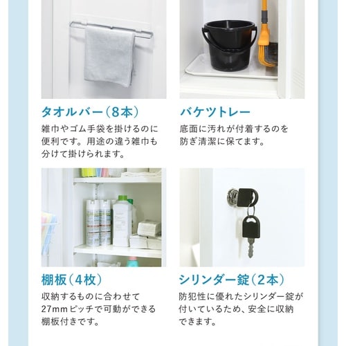 掃除用具入れ