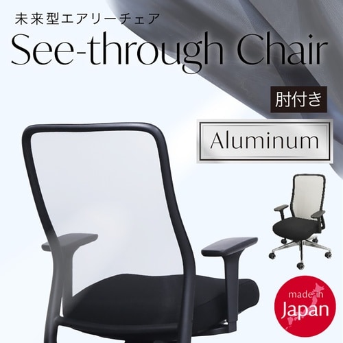 シースルーチェア