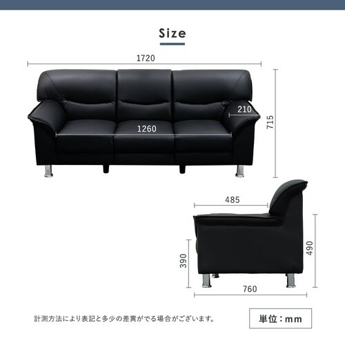 ヴェルコム 応接ソファ BK 応接椅子