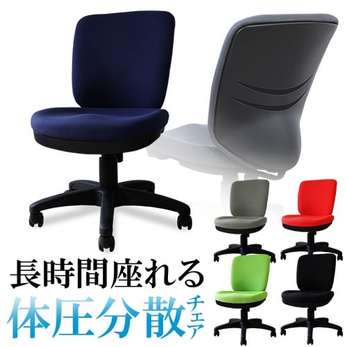 体圧分散チェア