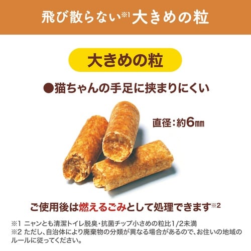 ニャンとも清潔トイレ チップ