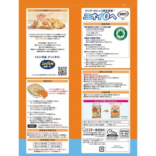 ニャンとも清潔トイレ チップ