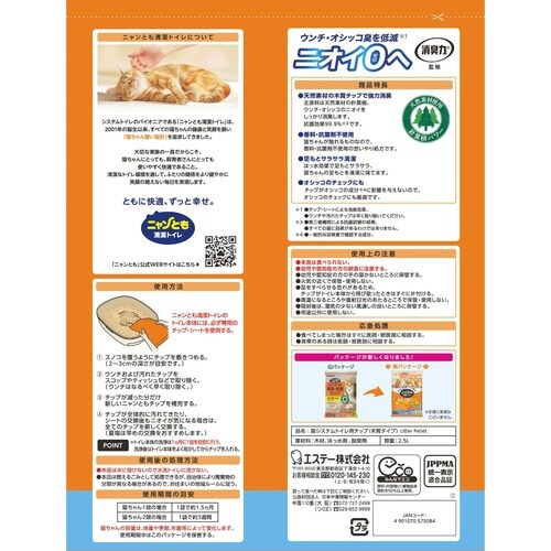 ニャンとも清潔トイレ チップ