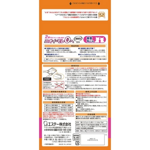 ニャンとも清潔トイレ シート