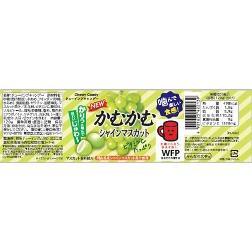 かむかむシリーズ