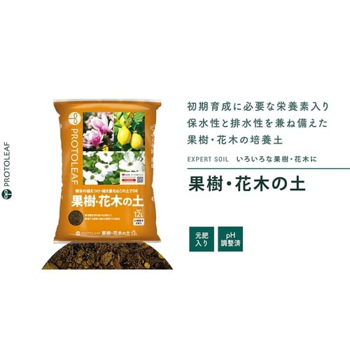 果樹・花木の土 12L
