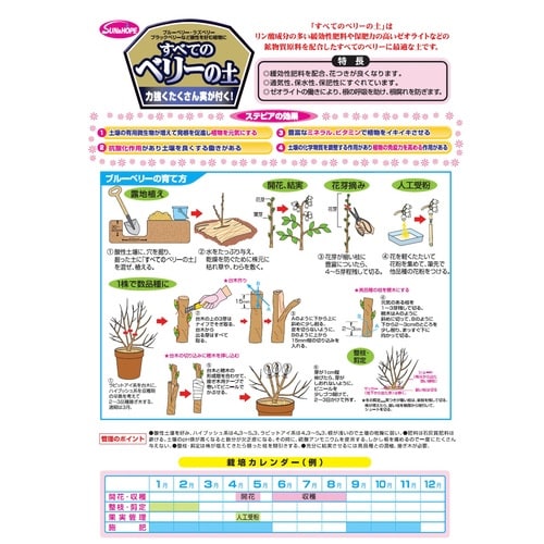すべてのベリーの土ステビア配合 12L