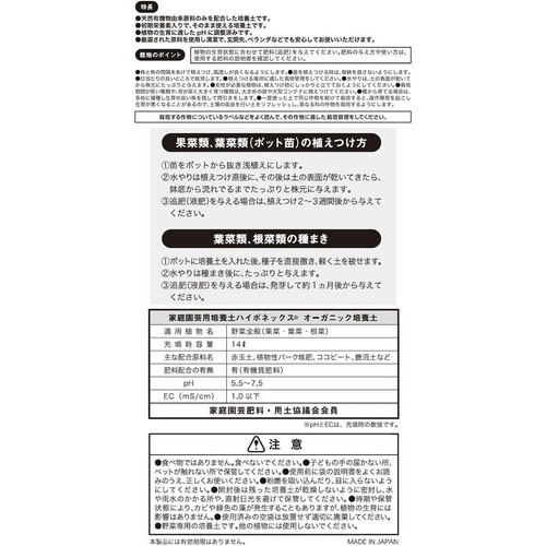 オーガニック培養土 14L