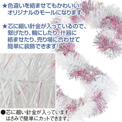 デコレーションモール