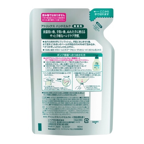 アトリックスハンドミルク
