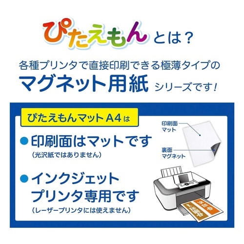 ぴたえもん インクジェット