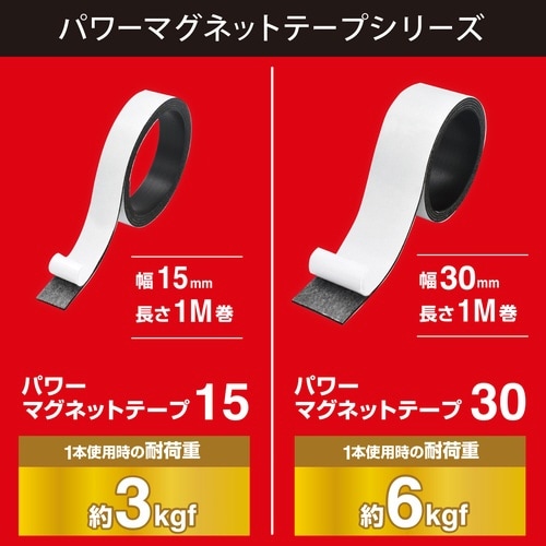パワーマグネットテープ