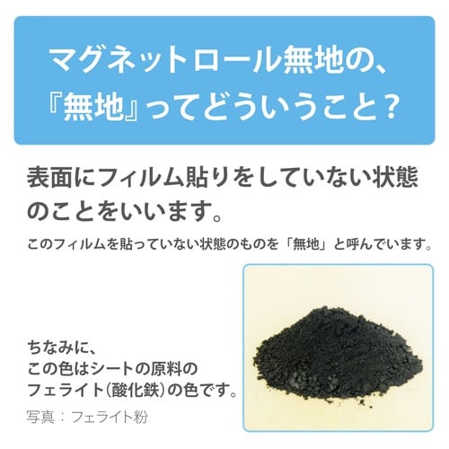 マグネットロール 無地
