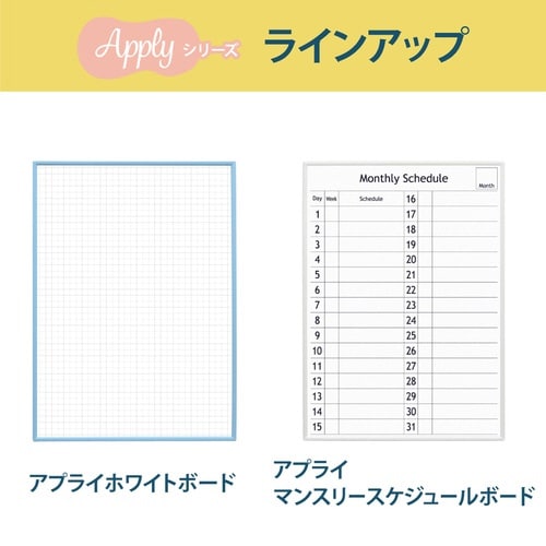 アプライホワイトボード