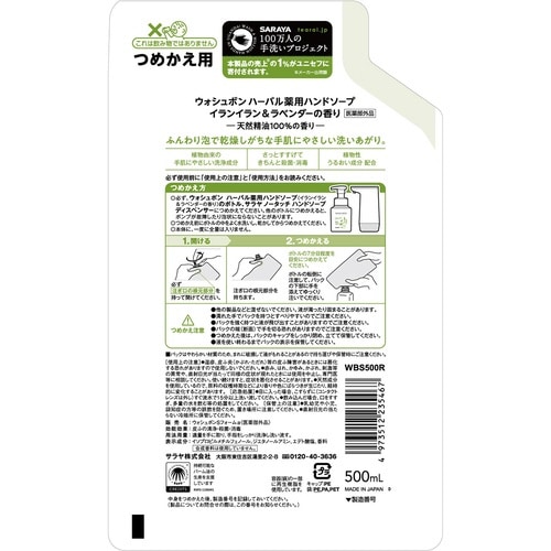 ウォシュボン ハーバル薬用ハンドソープ