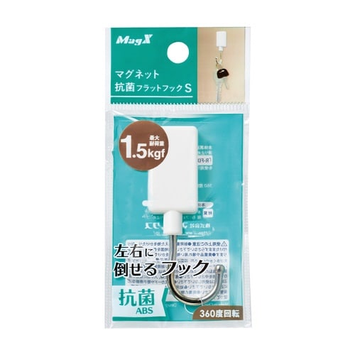 マグネット抗菌フラットフック