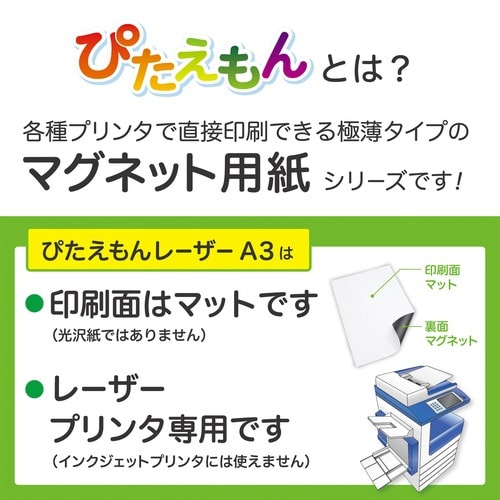 ぴたえもん レーザー