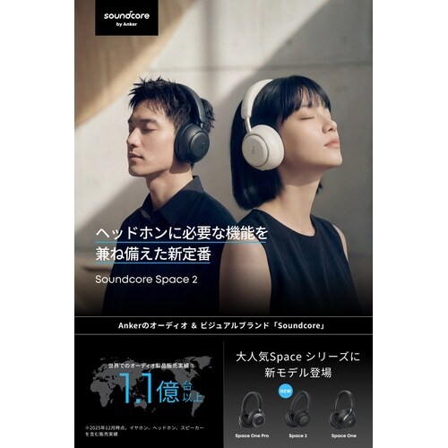 ヘッドホン Space2
