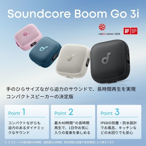 スピーカー Boom Go 3i