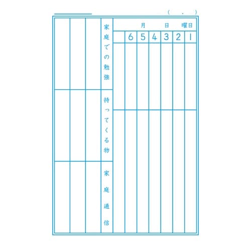 ショウワノート ジャポニカ 連絡帳