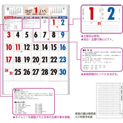 2027カレンダー