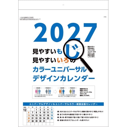 2027カレンダー