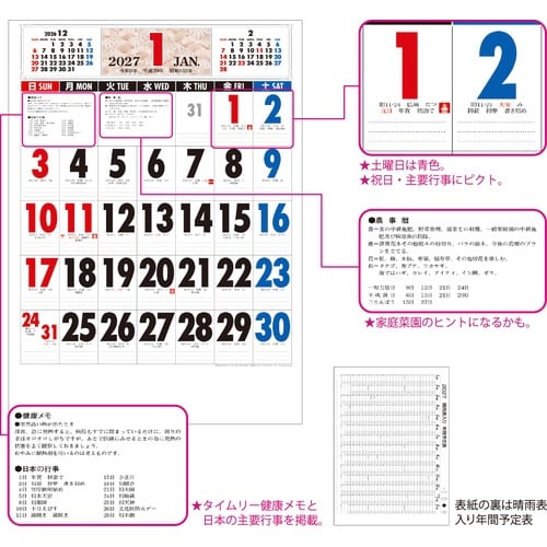 2027カレンダー