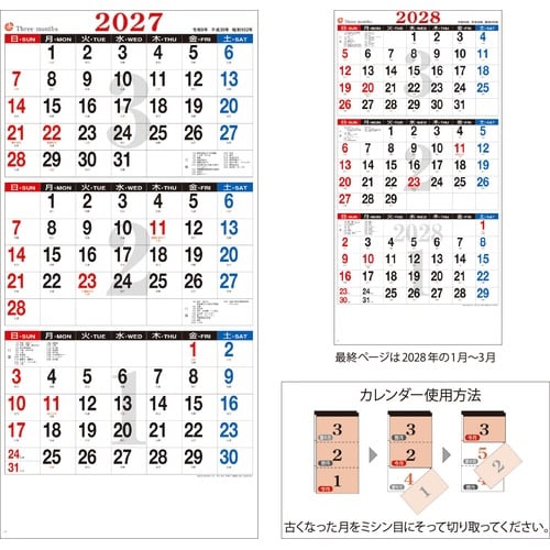 2027カレンダー
