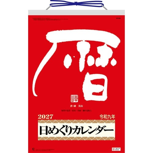 2027カレンダー
