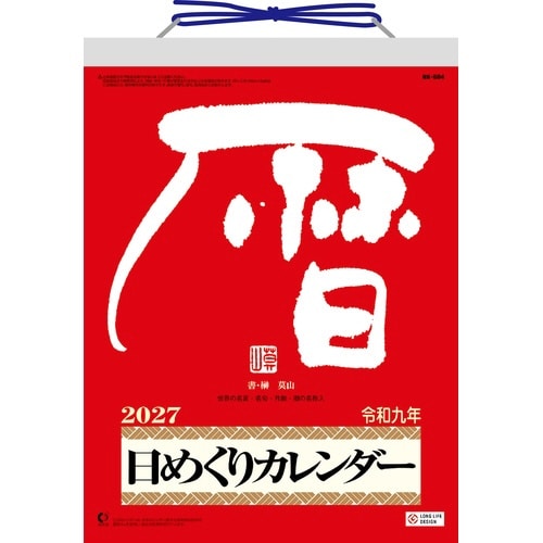 2027カレンダー