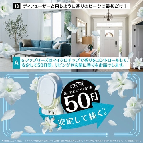 eファブリーズ