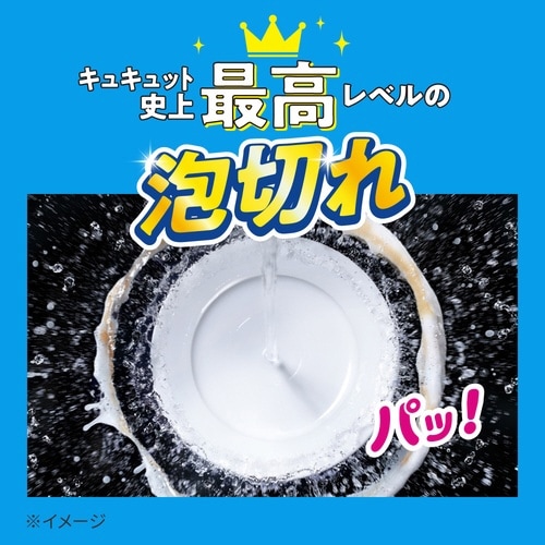 キュキュット