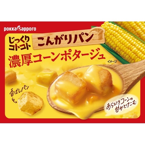 じっくりコトコト シリーズ