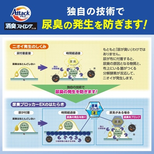 アタック 消臭ストロング ジェル