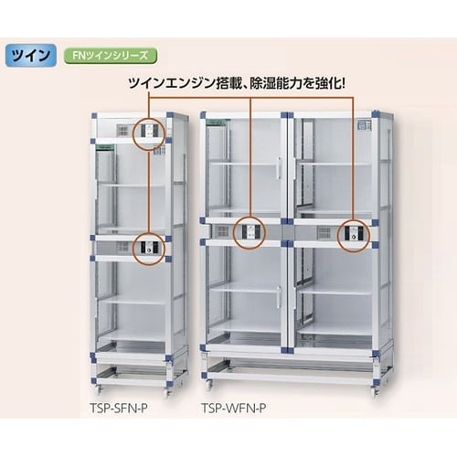 オートドライデシケーターFNツイン