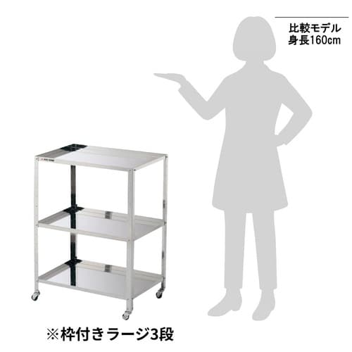枠付きステンレスワゴン