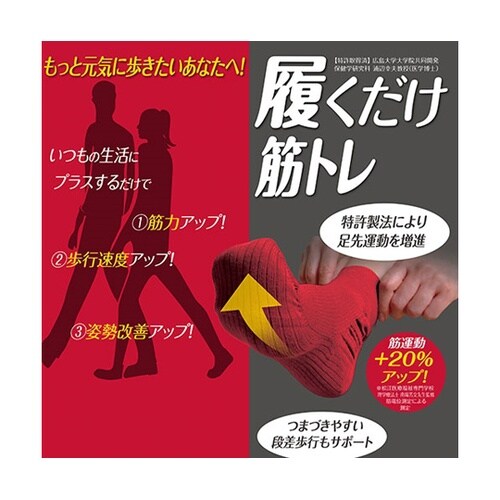 履くだけ筋トレ