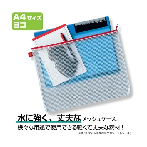 アゾン メッシュケース