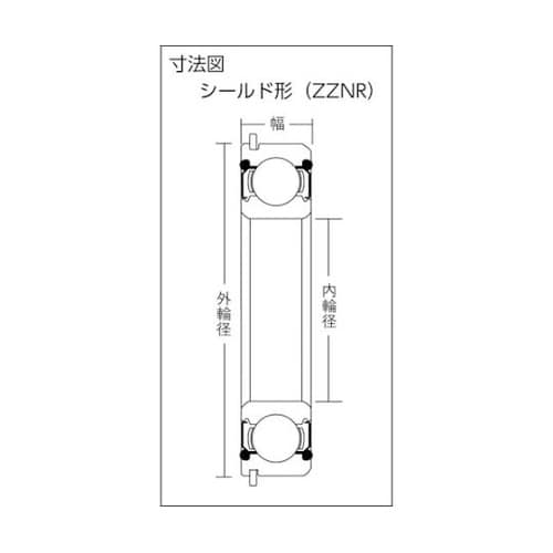 B中形ボールベアリング(止め輪付両側シールド)