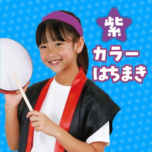 カラーはちまき
