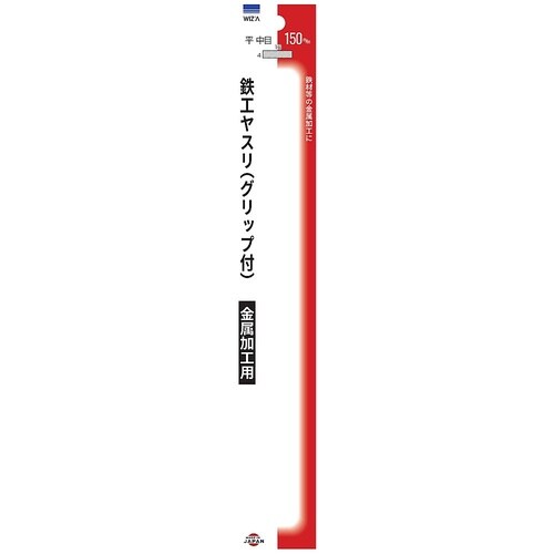 WIZ’A ア−クランズ 鉄工ヤスリ 中目 150mm