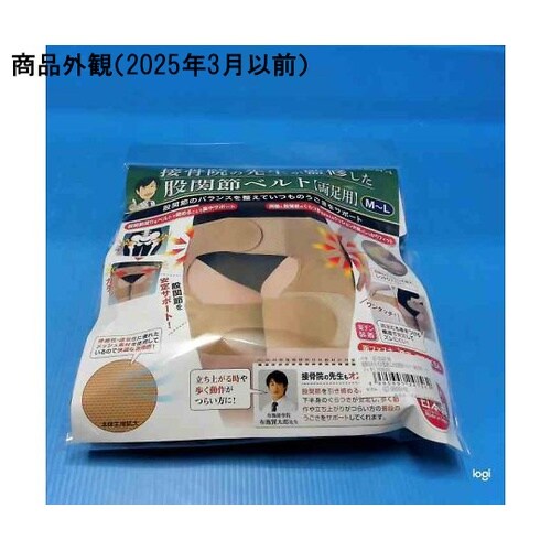 接骨院の先生が監修した股関節ベルト(両足用) ベージュ