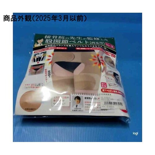 接骨院の先生が監修した股関節ベルト(両足用) ベージュ