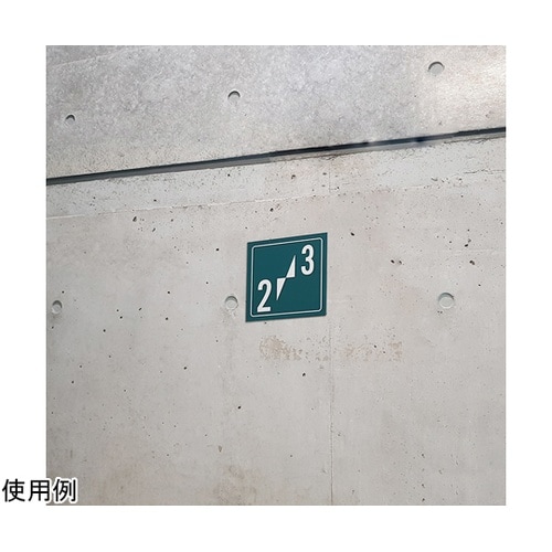 階数表示サイン