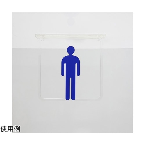 ツケレルン3Wayピクトサイン(トイレサイン 男子 トイレ02)