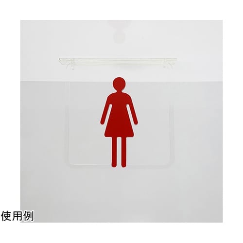 ツケレルン3Wayピクトサイン(トイレサイン 女子 トイレ02)