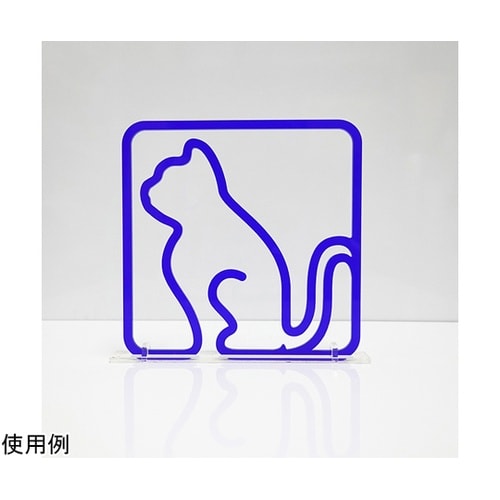 ツケレルン3Wayピクトサイン(ネコ 猫 ねこ)