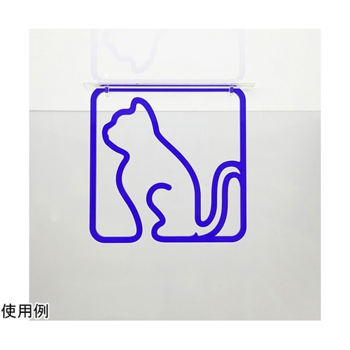ツケレルン3Wayピクトサイン(ネコ 猫 ねこ)