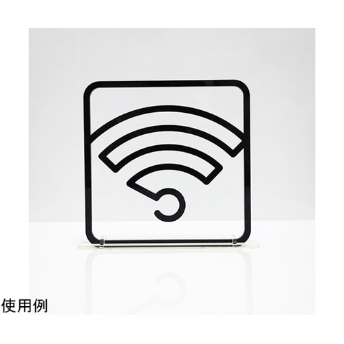 ツケレルン3Wayピクトサイン(Wi−Fi 01)